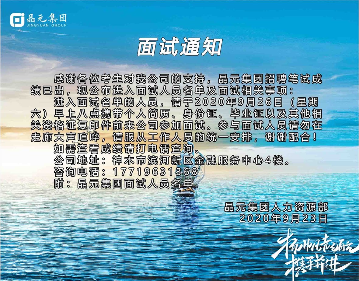 2020晶元集团人力资源招聘面试通知